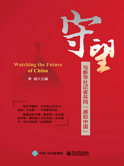 Title details for 守望 by 李斌 - Available